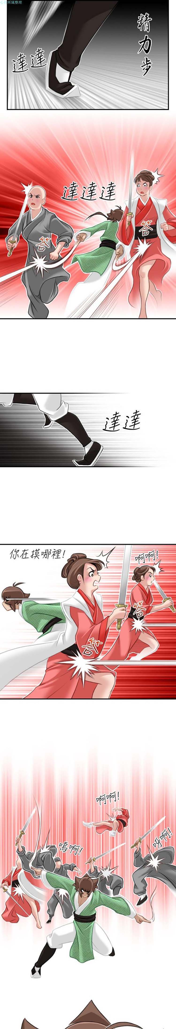 性感的高手们 第37话 第15页