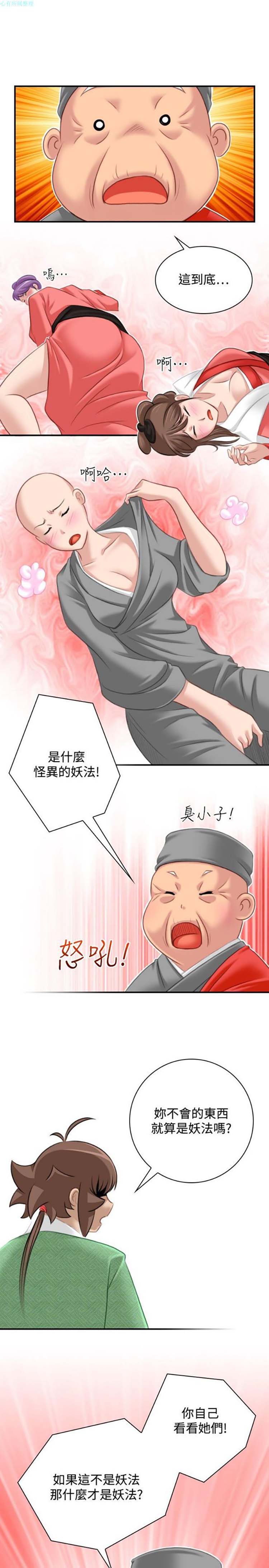 性感的高手们 第37话 第17页