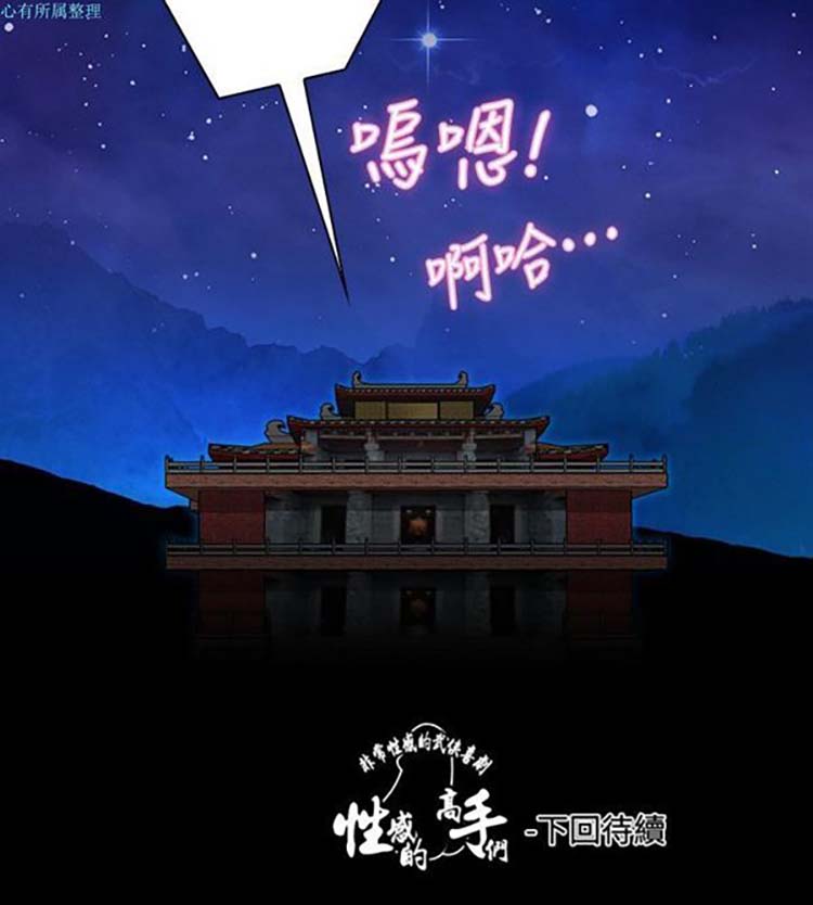 性感的高手们 第37话 第26页