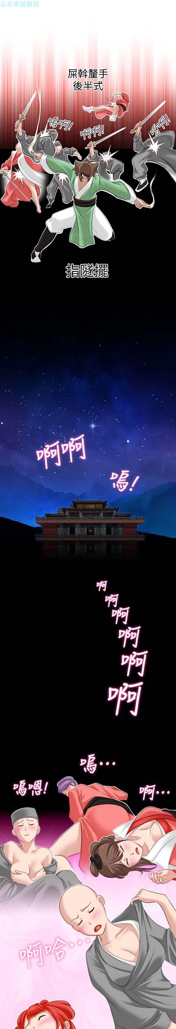 性感的高手们 第38话 第1页