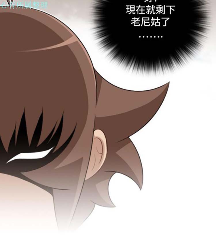 性感的高手们 第38话 第8页
