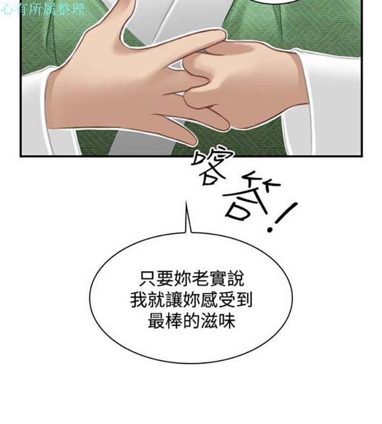 性感的高手们 第38话 第14页