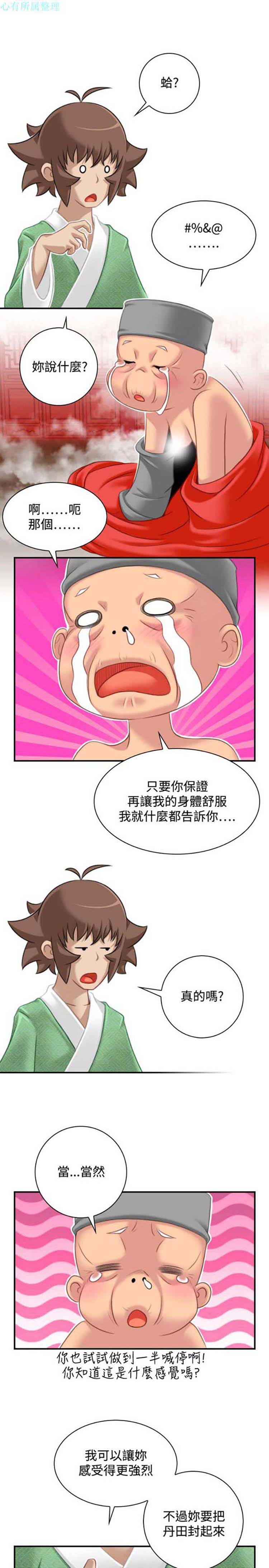 性感的高手们 第38话 第13页