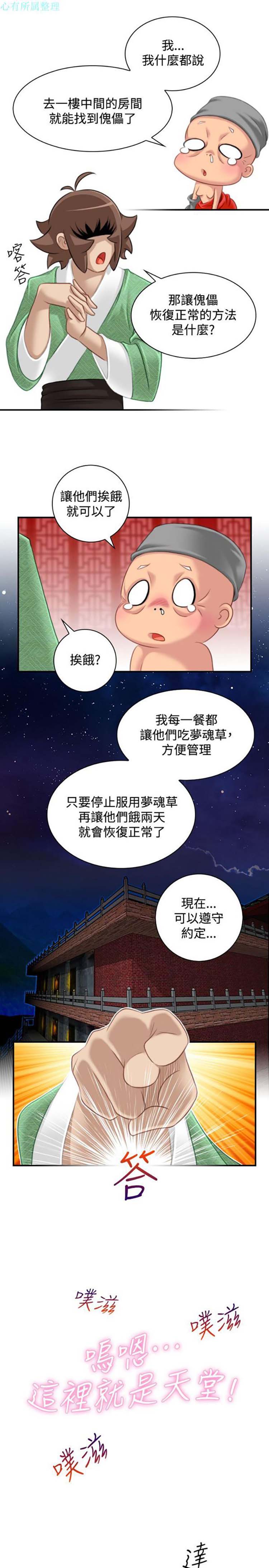 性感的高手们 第38话 第15页
