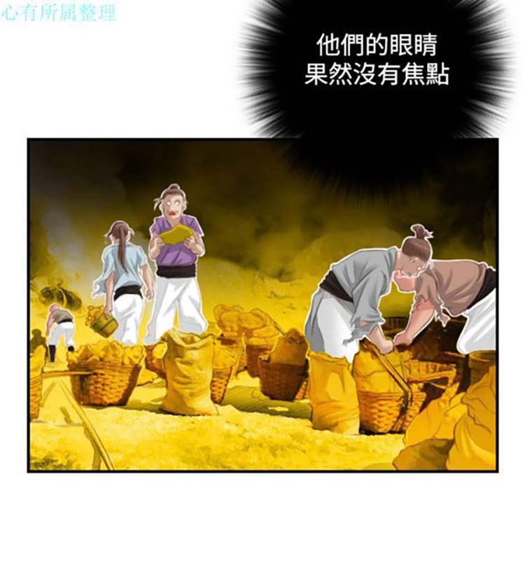 性感的高手们 第38话 第20页