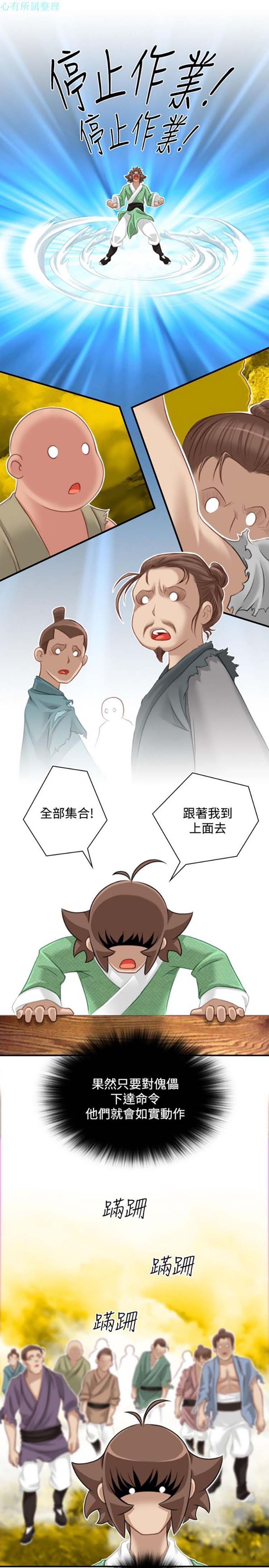 性感的高手们 第38话 第21页
