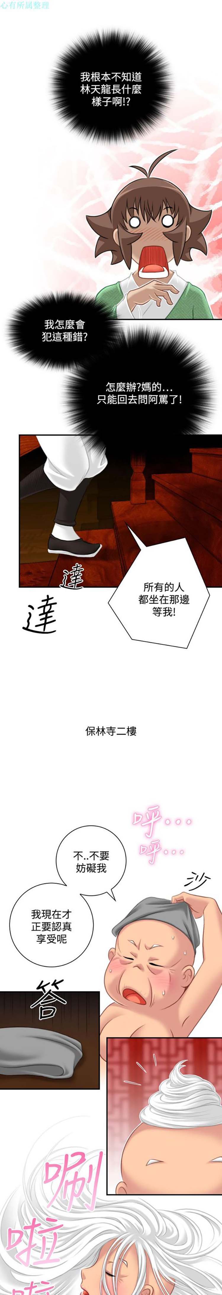 性感的高手们 第38话 第23页