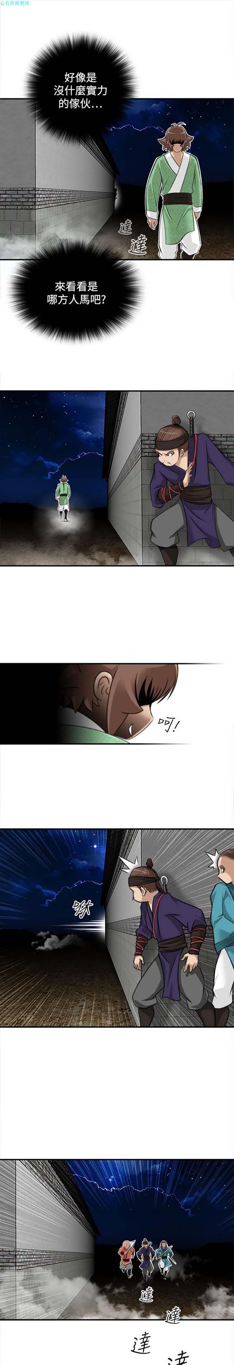 性感的高手们 第34话 第3页