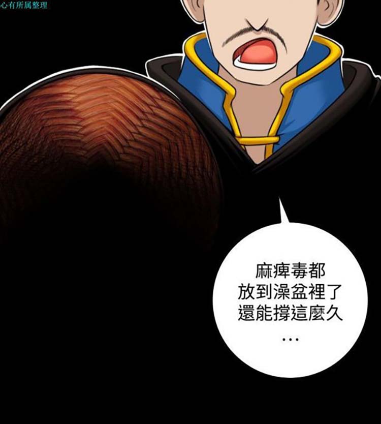 性感的高手们 第34话 第14页
