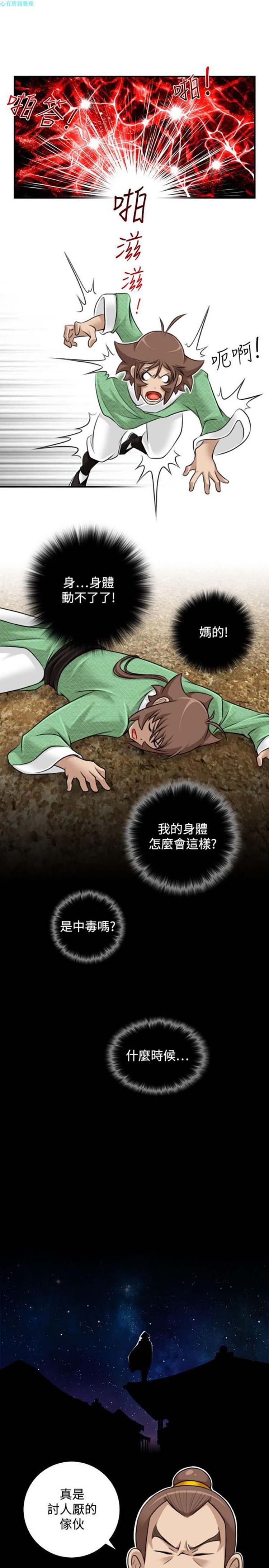 性感的高手们 第34话 第13页