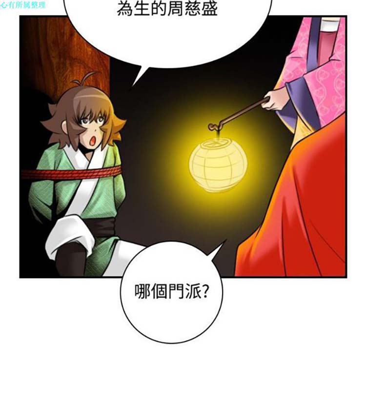 性感的高手们 第34话 第18页