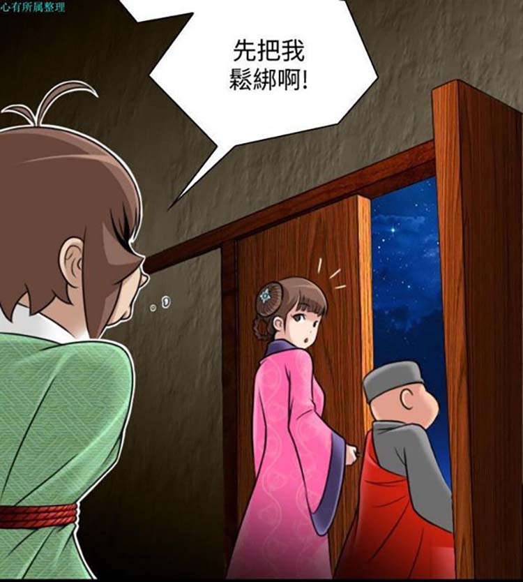 性感的高手们 第34话 第20页