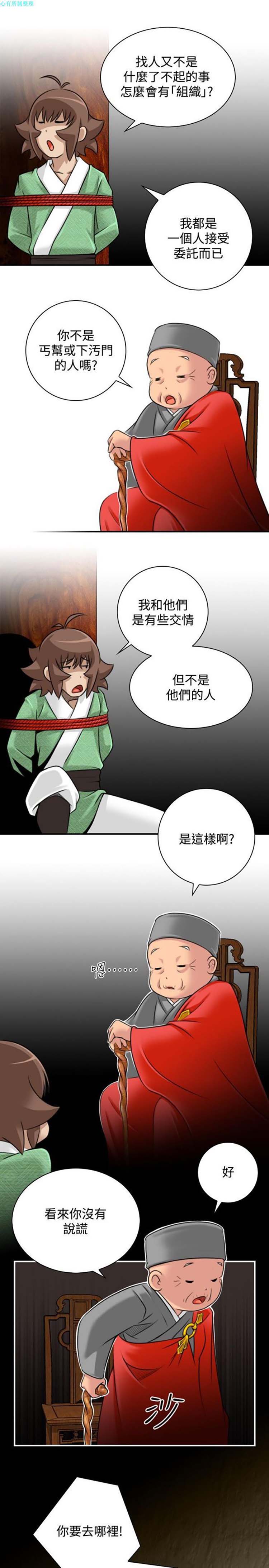 性感的高手们 第34话 第19页