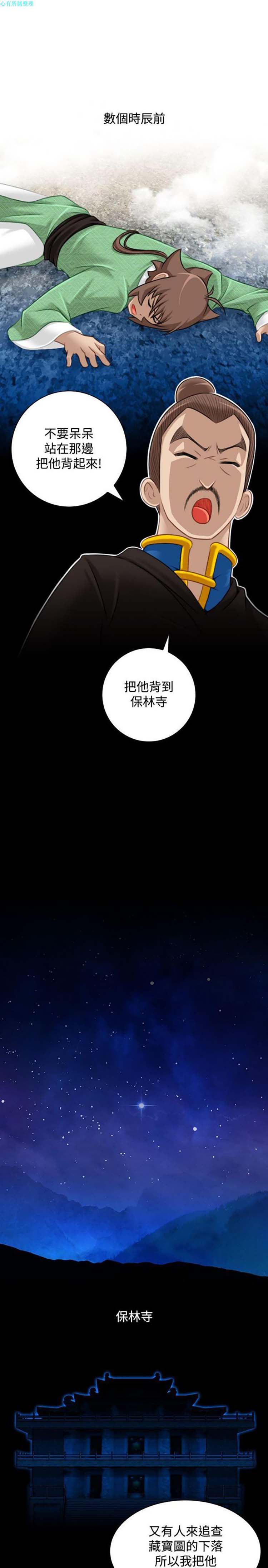 性感的高手们 第35话 第3页