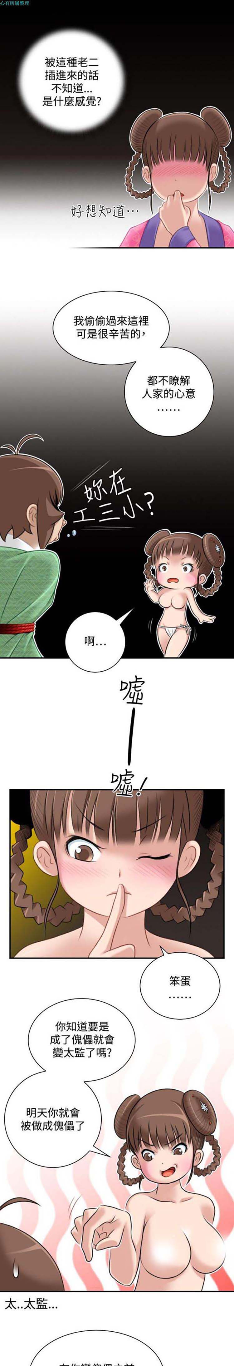 性感的高手们 第35话 第7页