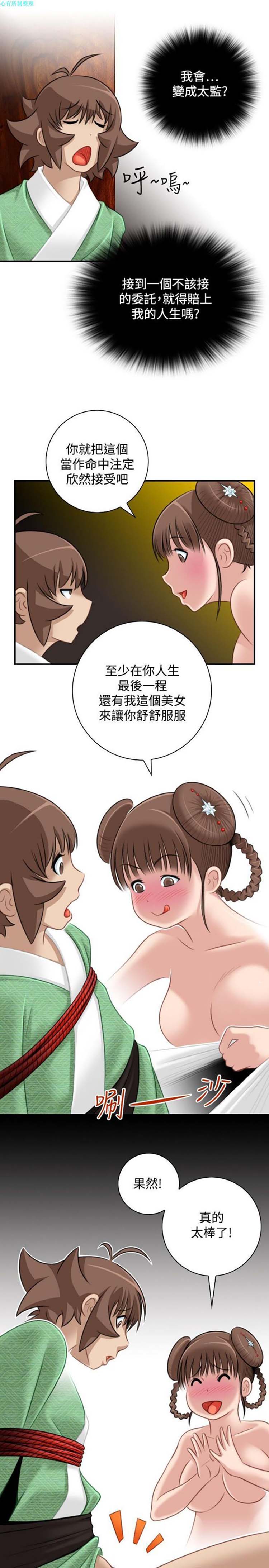 性感的高手们 第35话 第9页