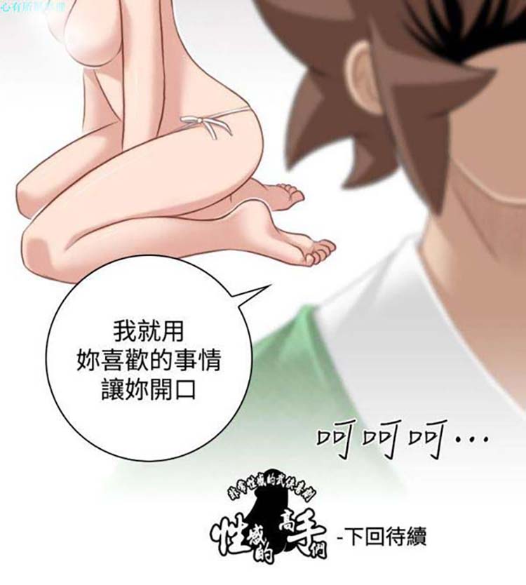 性感的高手们 第35话 第26页