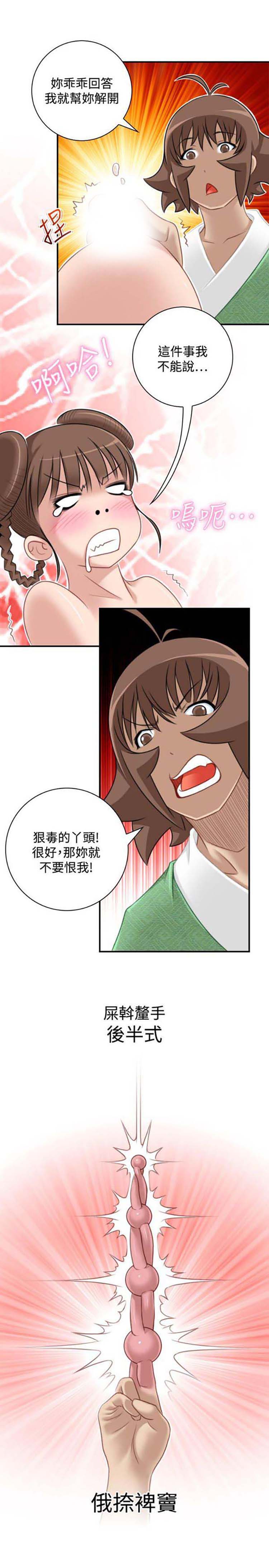 性感的高手们 第36话 第7页