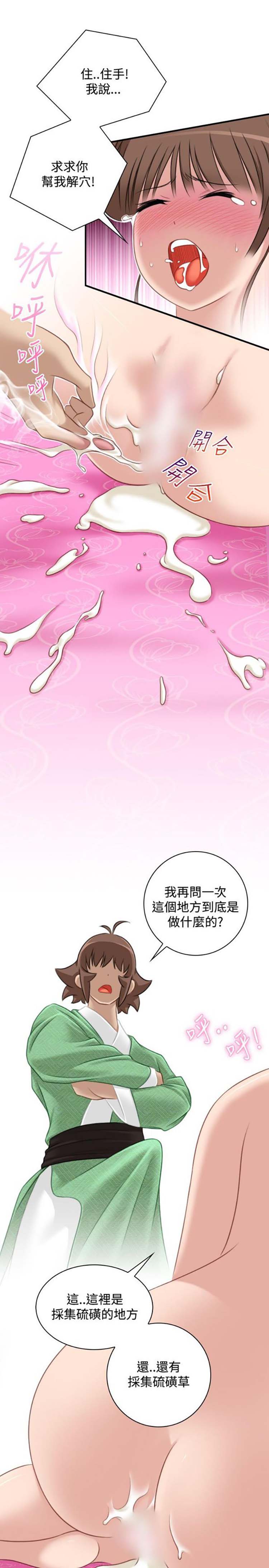 性感的高手们 第36话 第13页
