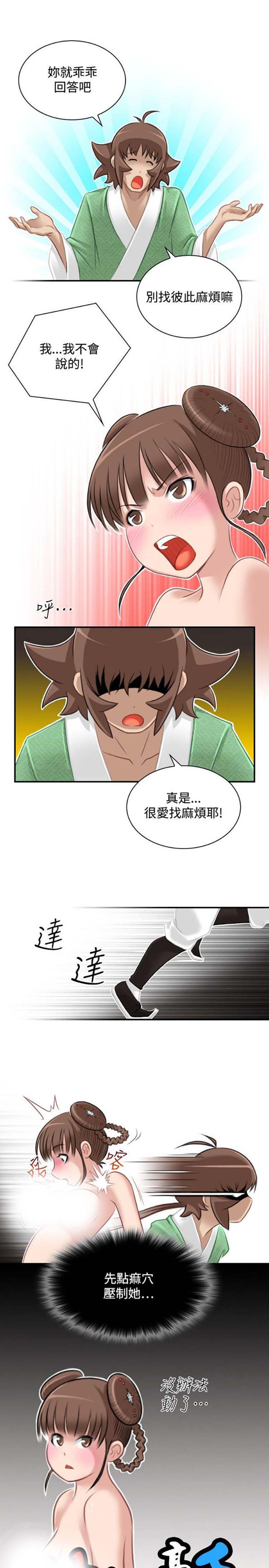 性感的高手们 第36话 第1页