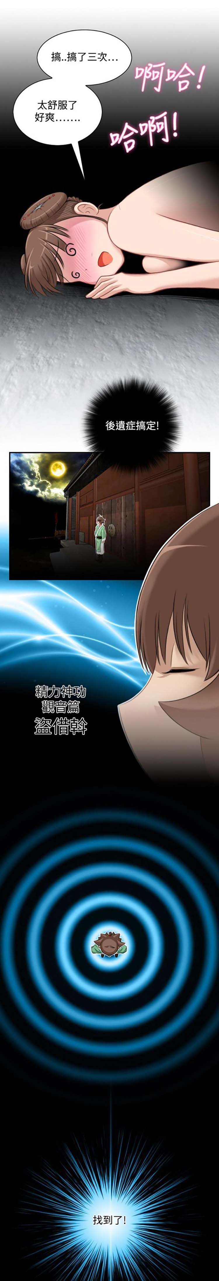 性感的高手们 第36话 第25页