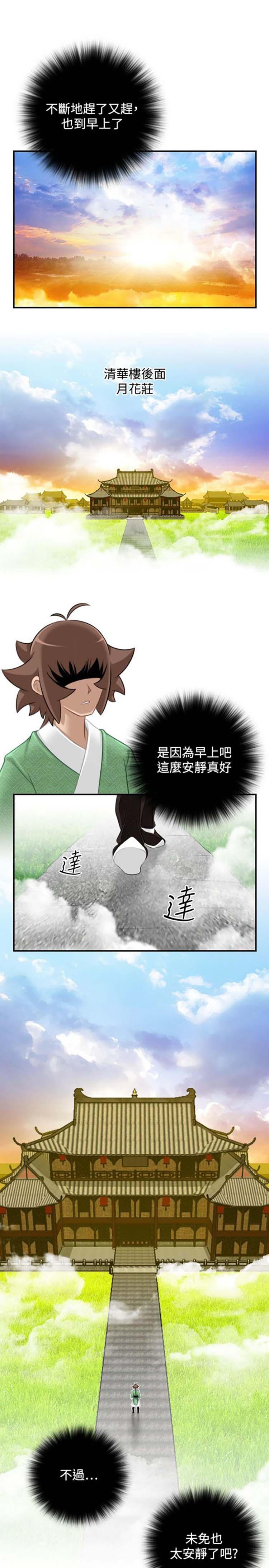 性感的高手们 第39话 第3页