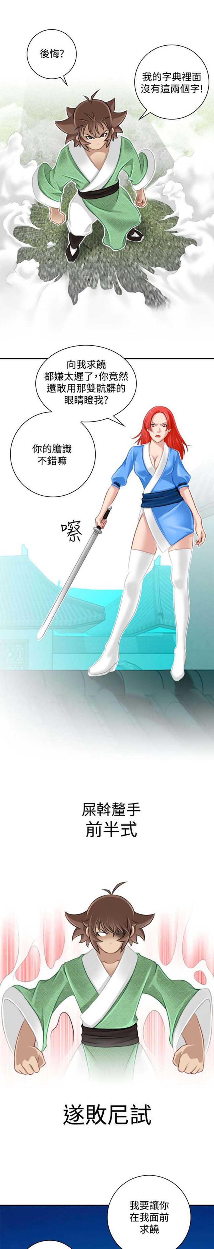 性感的高手们 第39话 第7页