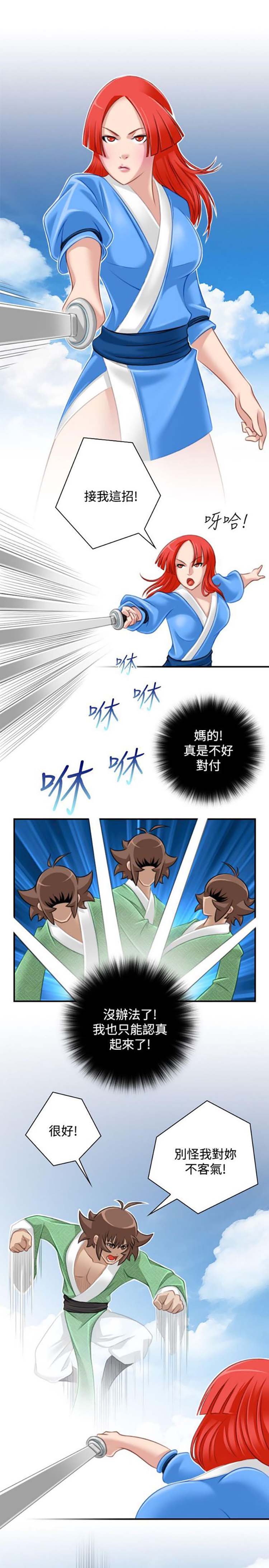 性感的高手们 第39话 第15页