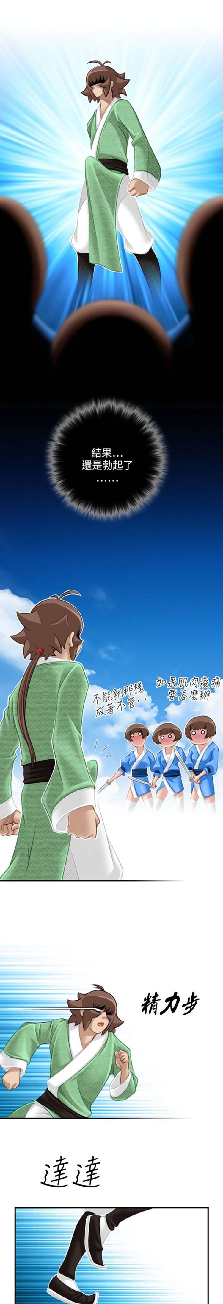 性感的高手们 第39话 第21页