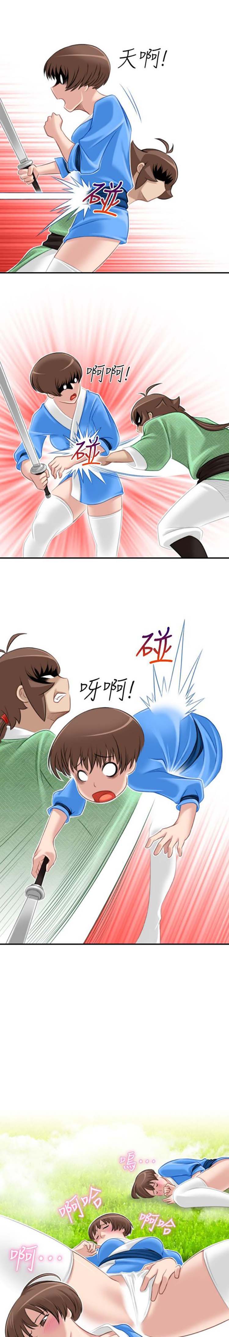 性感的高手们 第39话 第23页