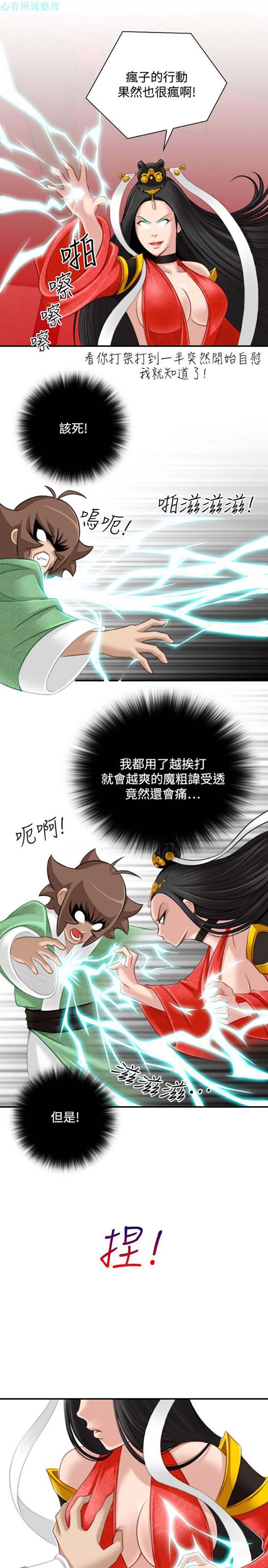 性感的高手们 第42话 第11页