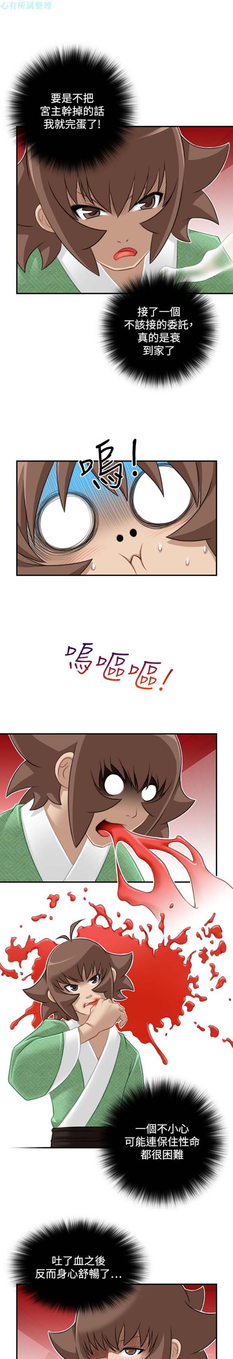 性感的高手们 第42话 第17页