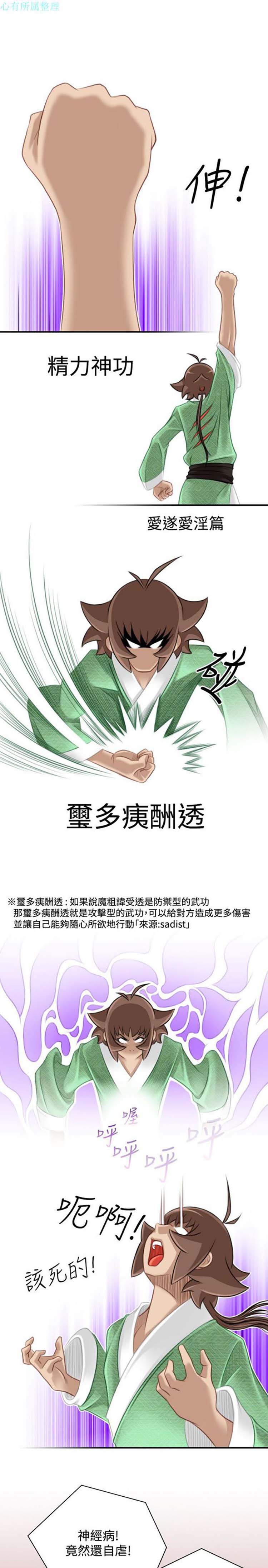 性感的高手们 第42话 第19页