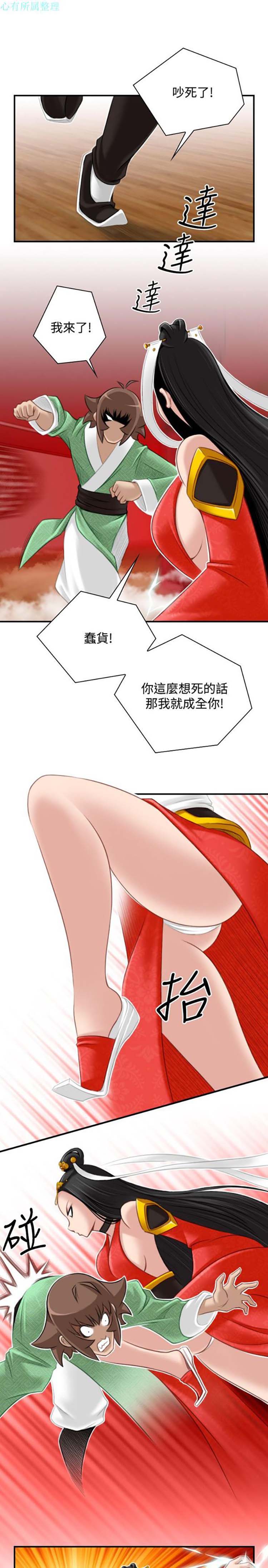 性感的高手们 第42话 第21页