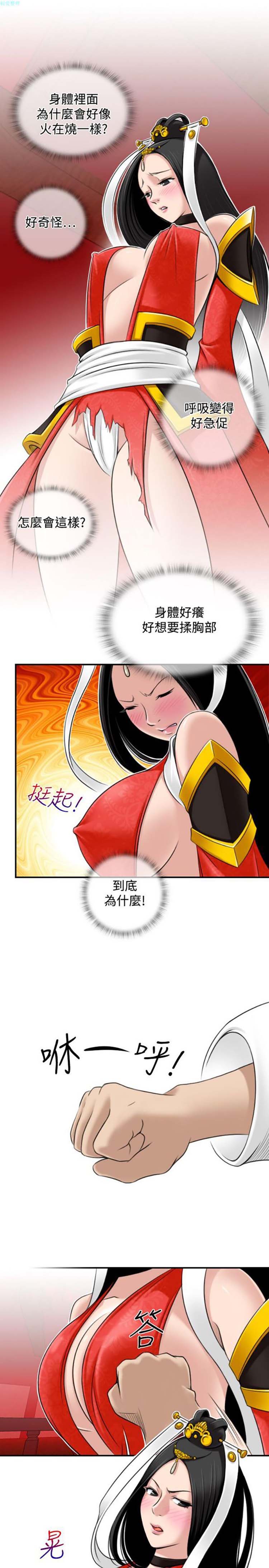 性感的高手们 第43话 第3页