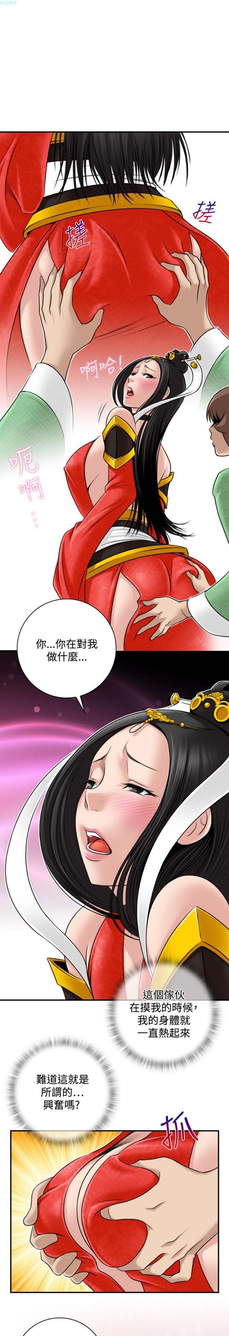 性感的高手们 第43话 第9页