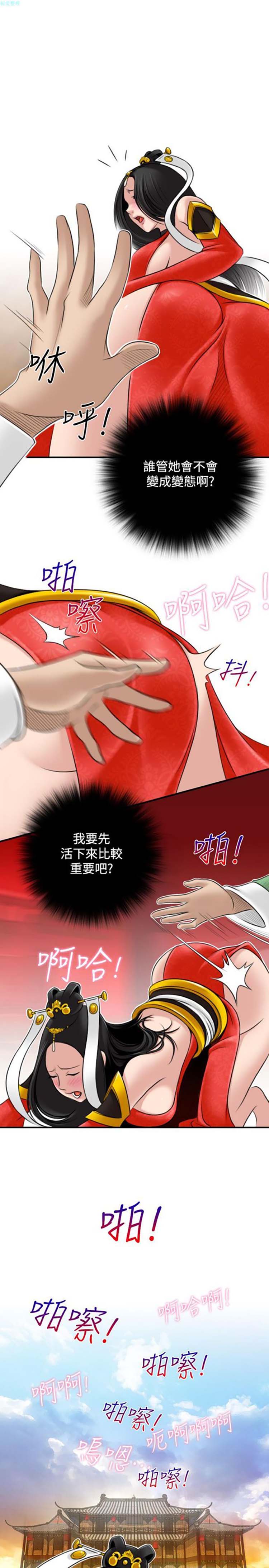 性感的高手们 第43话 第15页