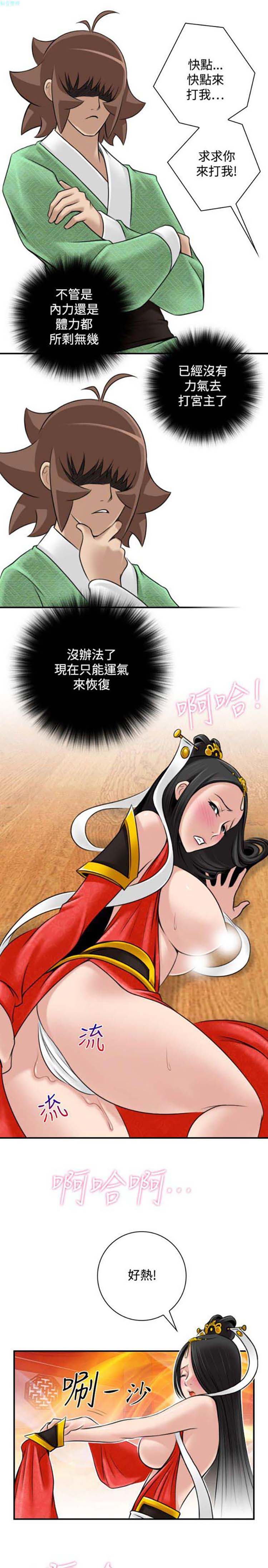 性感的高手们 第43话 第21页