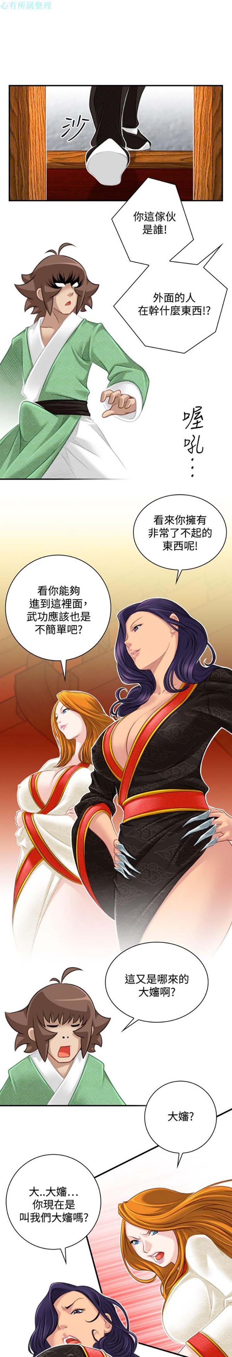 性感的高手们 第40话 第1页