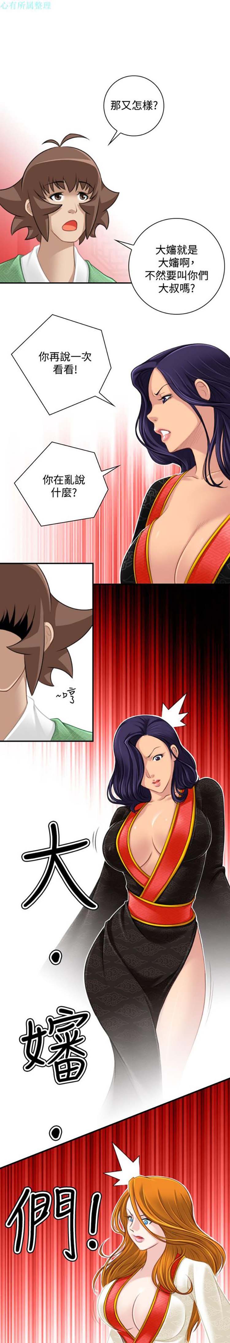 性感的高手们 第40话 第3页