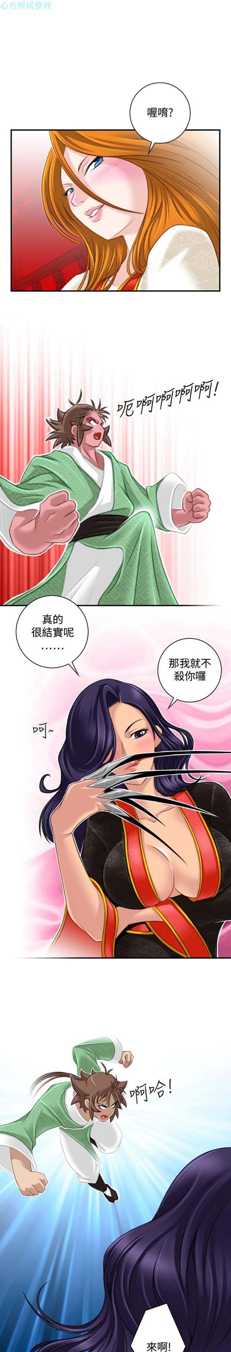 性感的高手们 第40话 第15页
