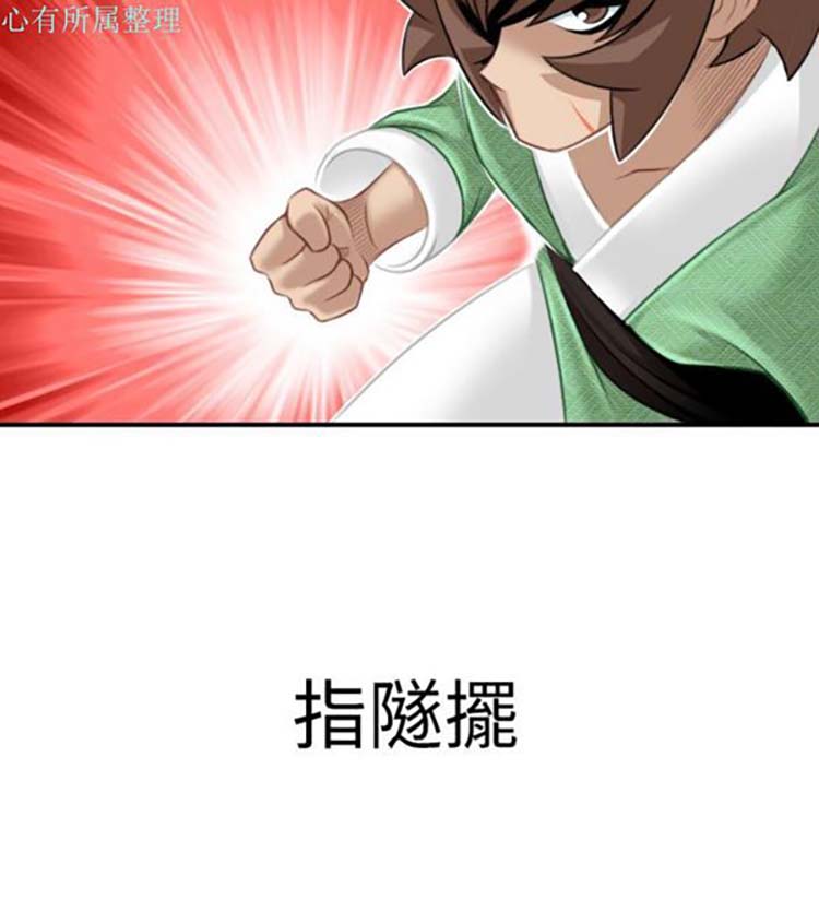 性感的高手们 第40话 第24页