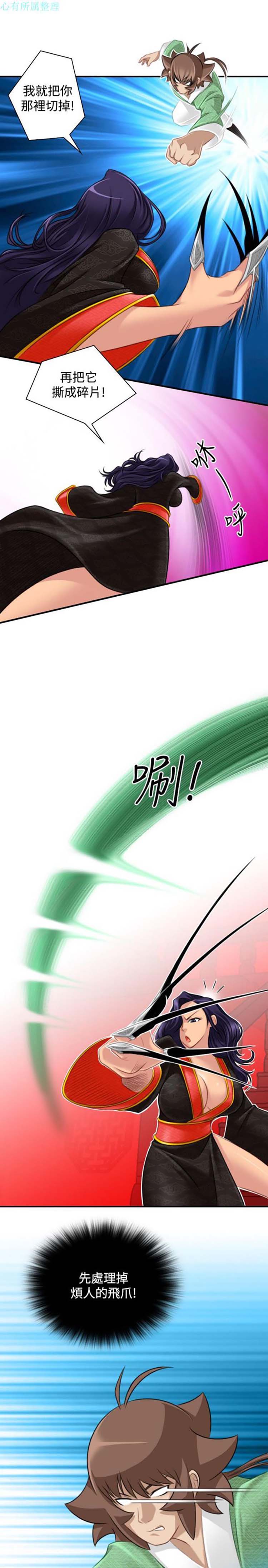 性感的高手们 第40话 第17页