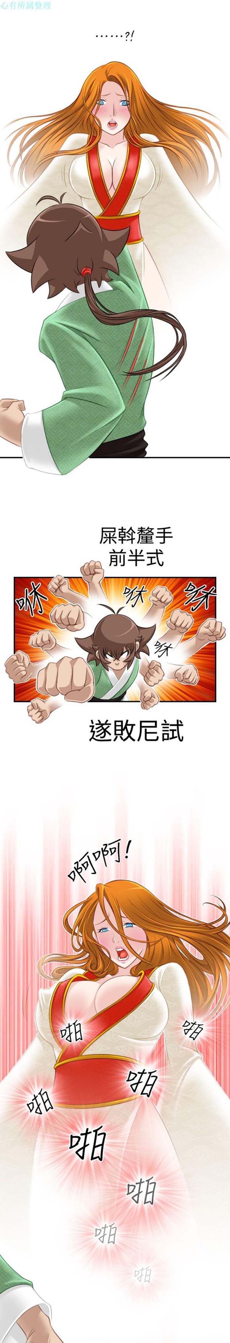 性感的高手们 第40话 第21页