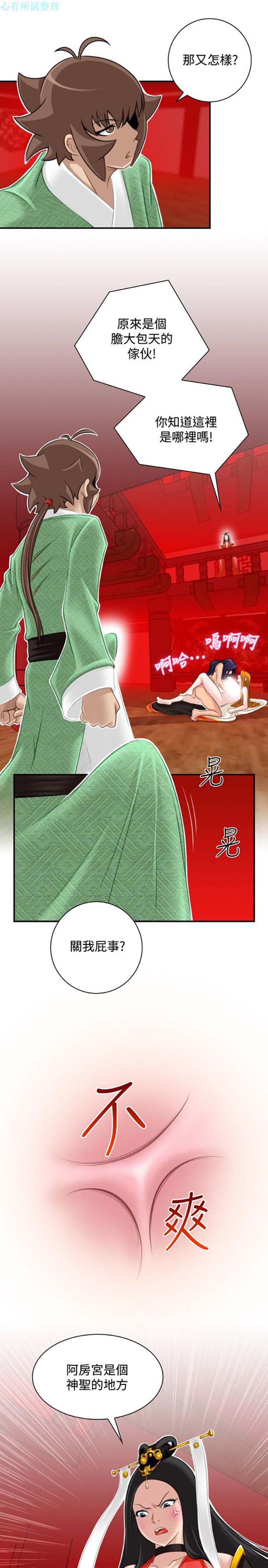 性感的高手们 第41话 第7页