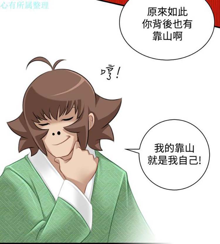 性感的高手们 第41话 第12页