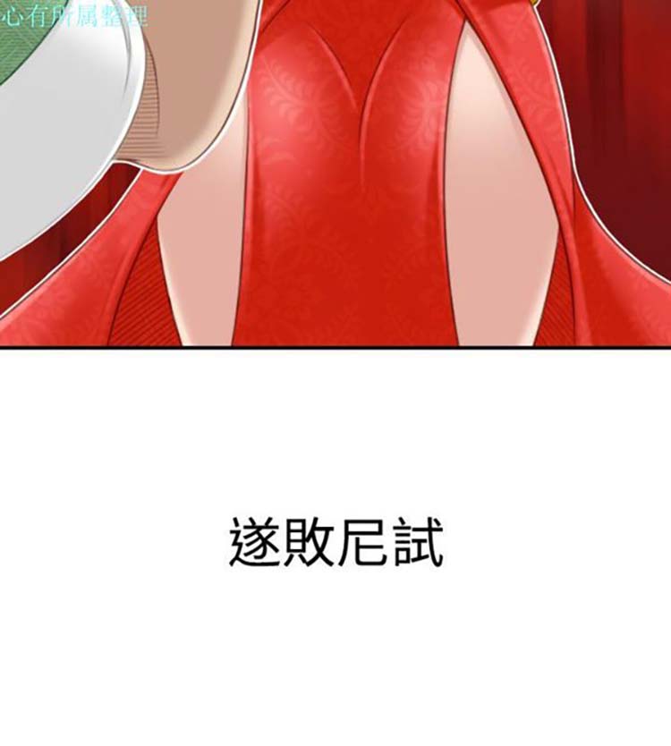 性感的高手们 第41话 第16页