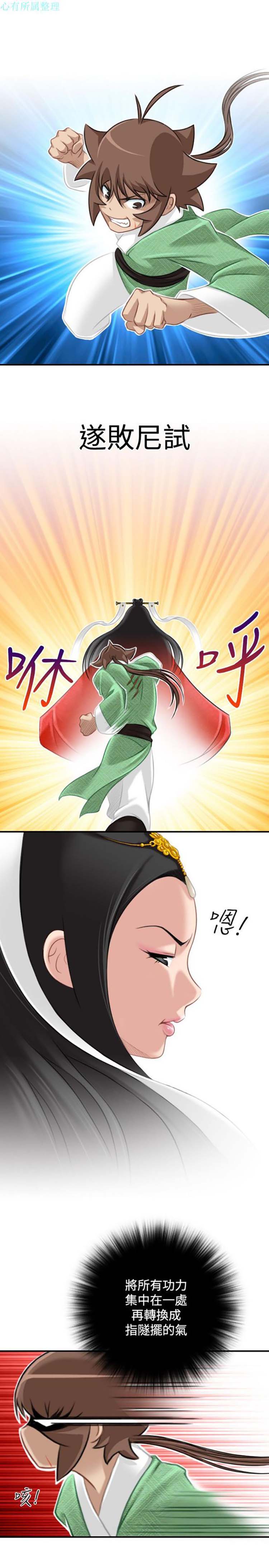 性感的高手们 第41话 第21页