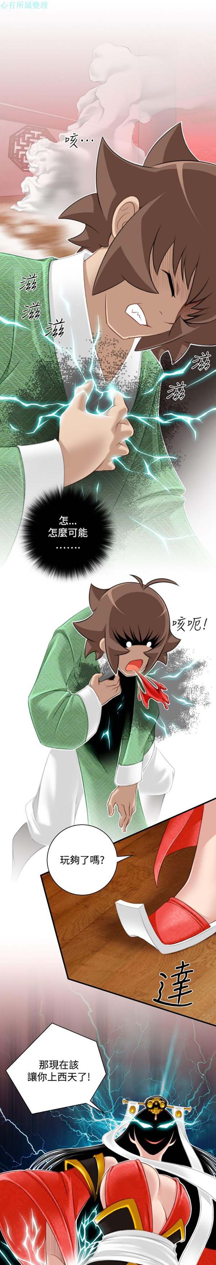 性感的高手们 第41话 第24页