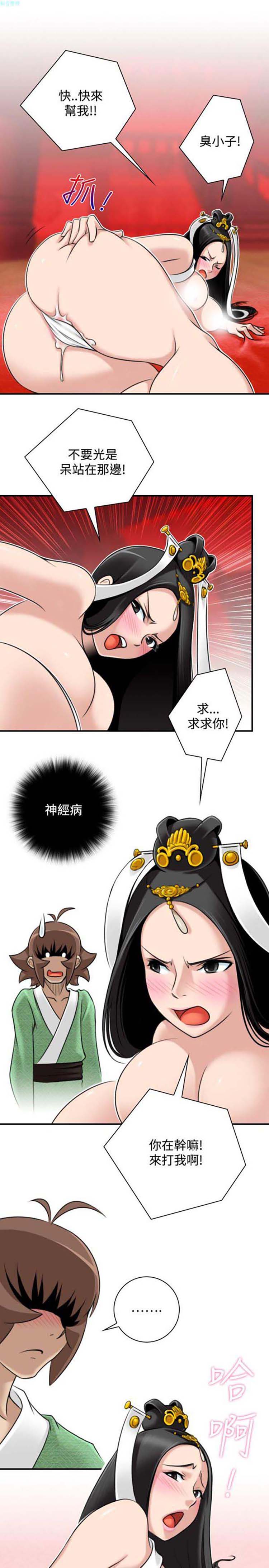 性感的高手们 第44话 第3页